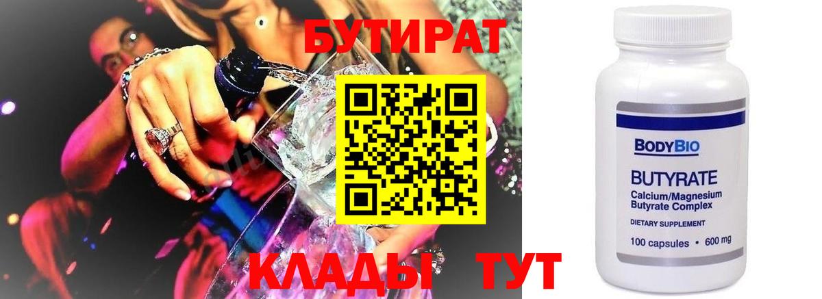 Бутират оксибутират Кинель