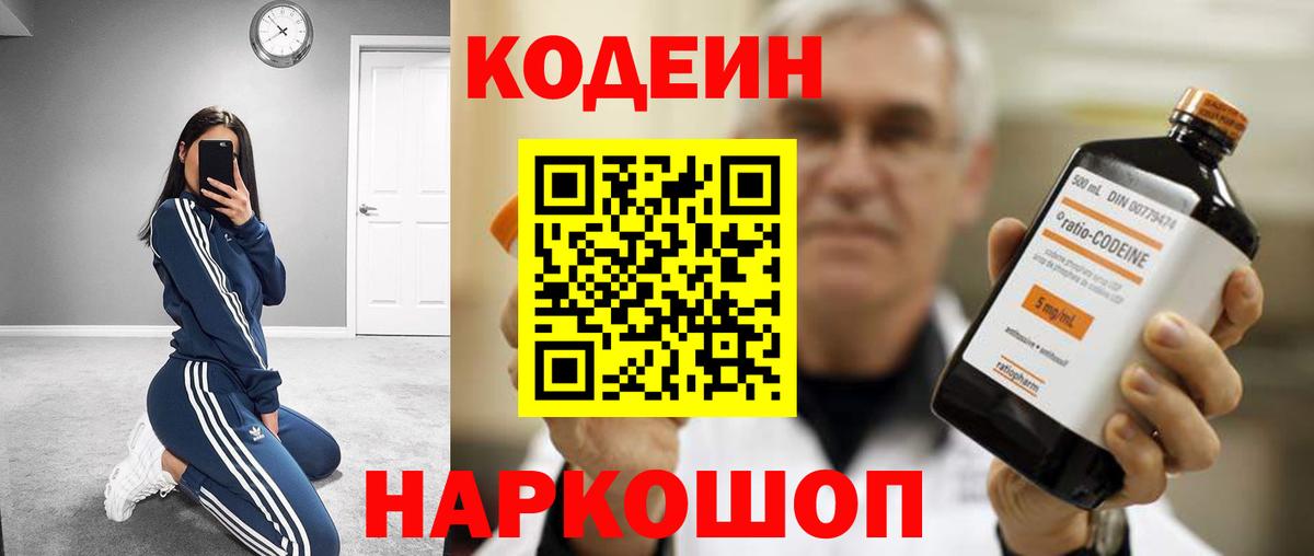 Кодеиновый сироп Lean напиток Lean (лин) Кинель