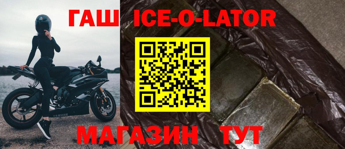Гашиш Ice-O-Lator Кинель