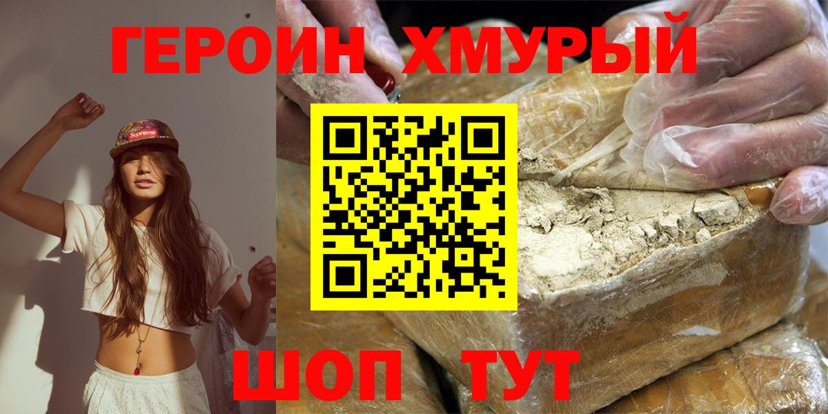 ГЕРОИН герыч Кинель
