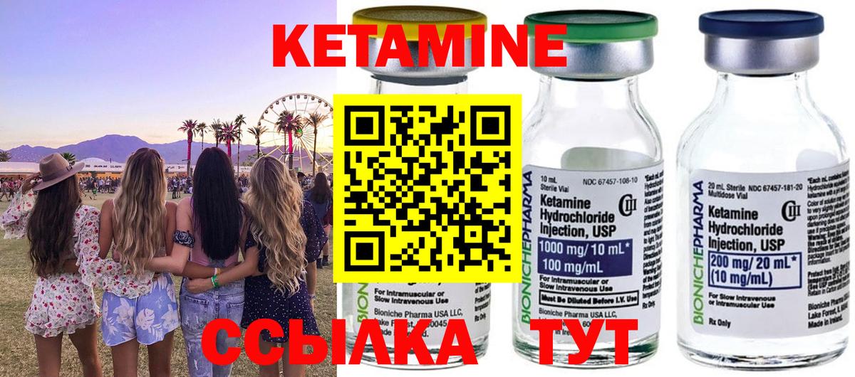 Кинель  КЕТАМИН ketamine  Вход с VPN 
