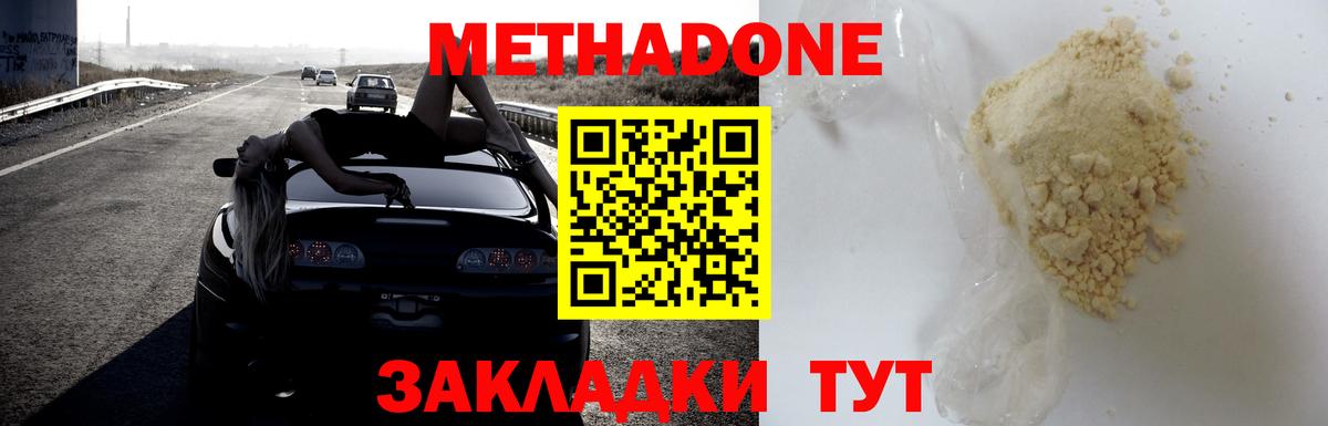 МЕТАДОН мёд Кинель