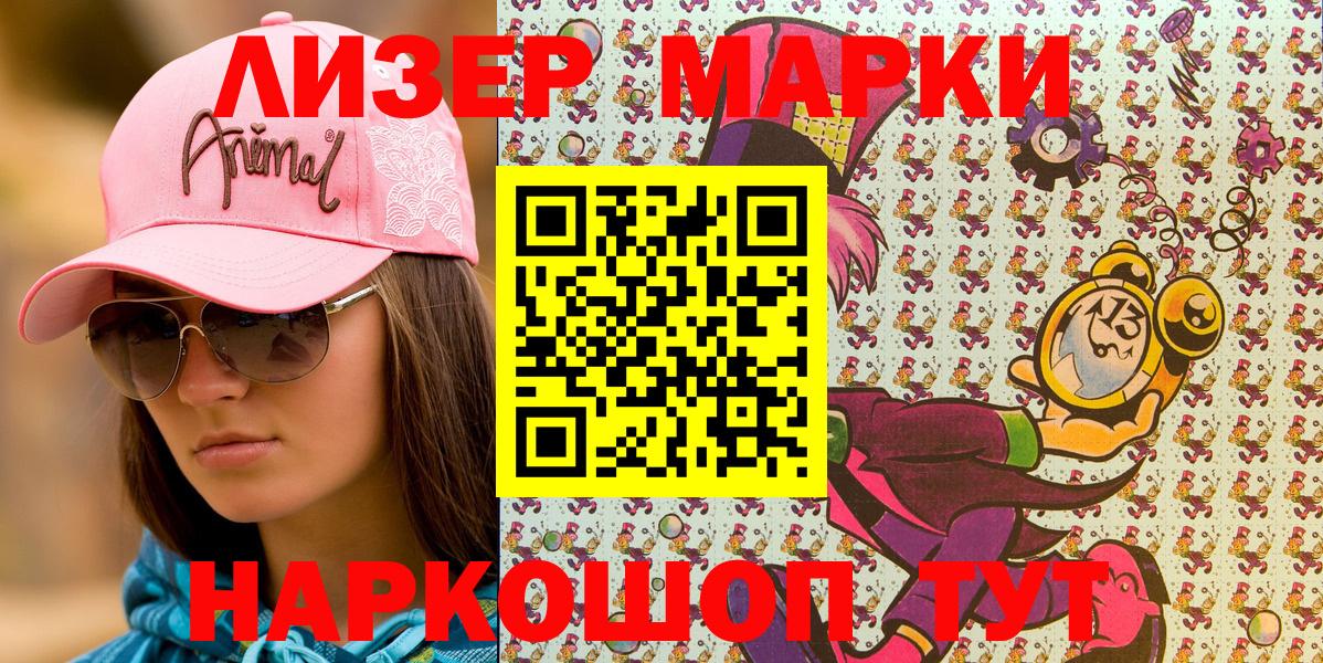 купить закладку  Наркотические марки  Кинель  Вход с VPN  Марки NBOMe 1,8мг 